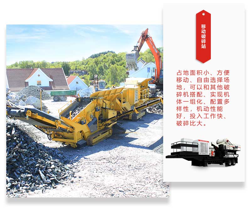 移动破碎站优势一览 移动破碎站优势一览