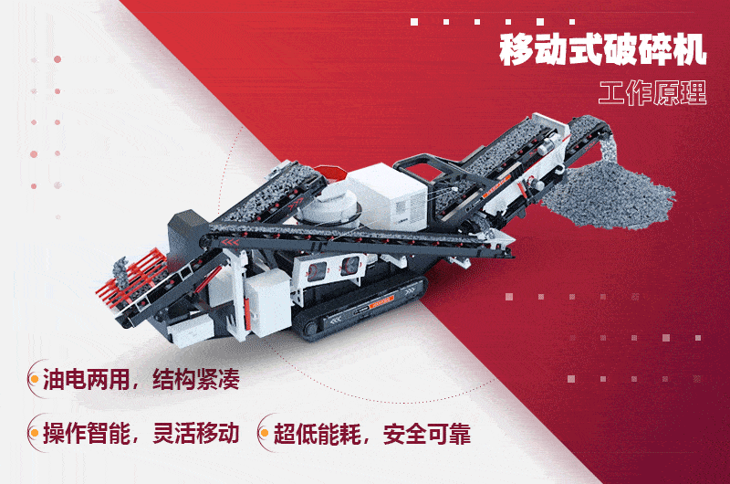 移动破碎站工作原理 移动破碎站工作原理