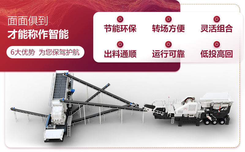 移动破碎站性能特点 移动破碎站性能特点