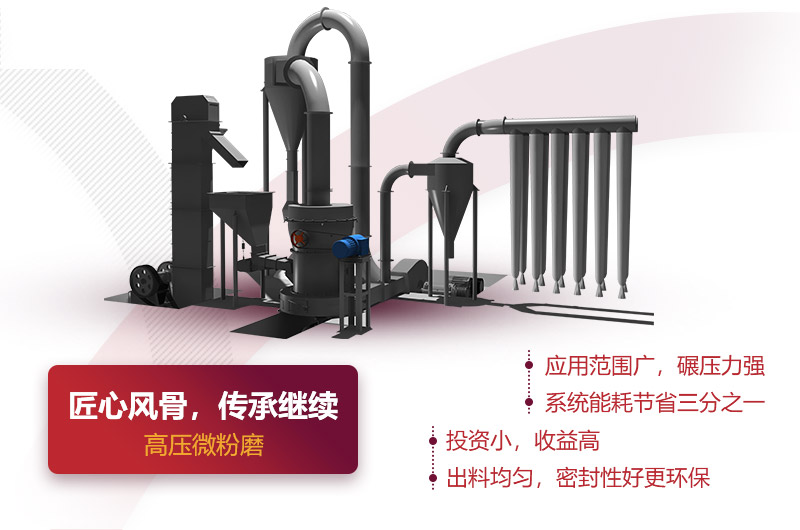 高压磨性能特点 高压磨性能特点