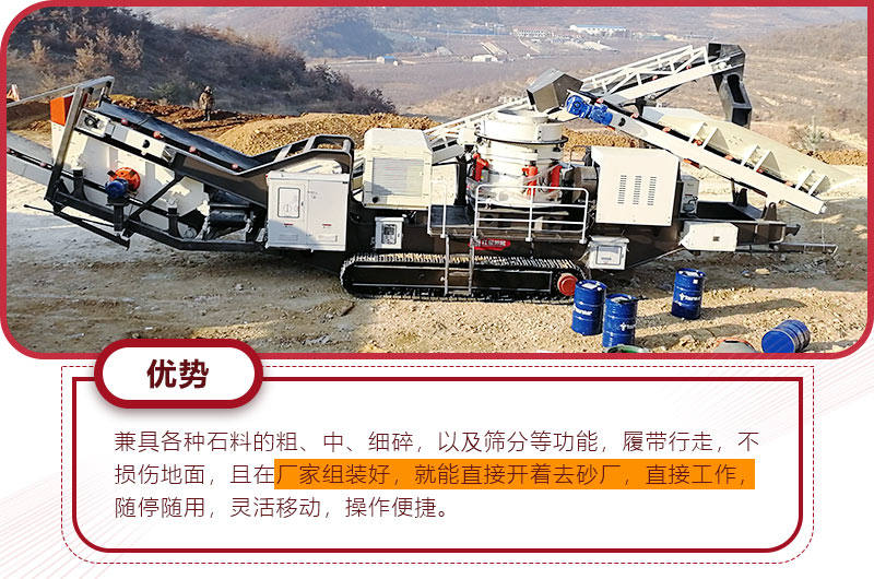 时产200吨可移动履带式碎石机优势 时产200吨可移动履带式碎石机优势