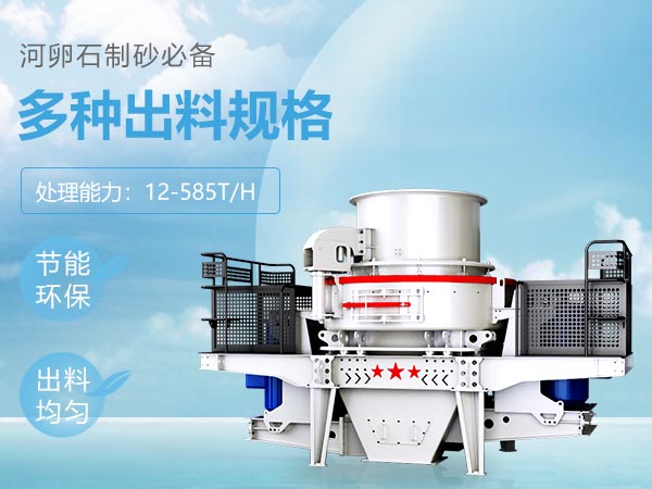 小型河卵石制砂机环保达标 小型河卵石制砂机环保达标