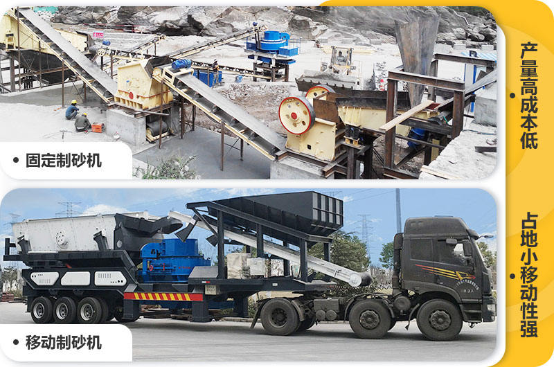 煤矸石固定制砂生产线VS移动制砂生产线 煤矸石固定制砂生产线VS移动制砂生产线
