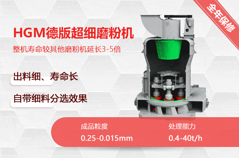 HGM德版超细磨粉机 HGM德版超细磨粉机