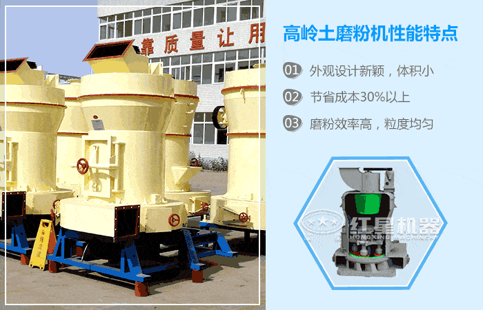高岭土磨粉机性能优势 高岭土磨粉机性能优势