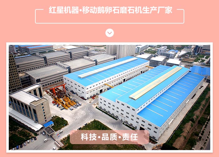 移动鹅卵石磨石机厂家 移动鹅卵石磨石机厂家