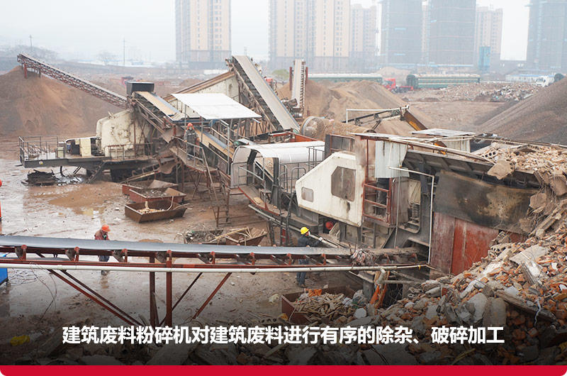 建筑垃圾破碎现场 建筑垃圾破碎现场