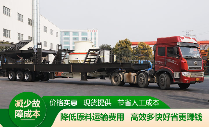 多快好省更赚钱的时产250吨鹅卵石一体式车载制沙机 多快好省更赚钱的时产250吨鹅卵石一体式车载制沙机