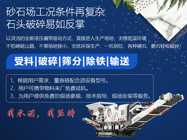 各个工况环境均能适应的液压驱动履带式移动破碎站 各个工况环境均能适应的液压驱动履带式移动破碎站