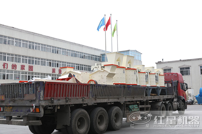 复合式破碎机发货现场图 复合式破碎机发货现场图