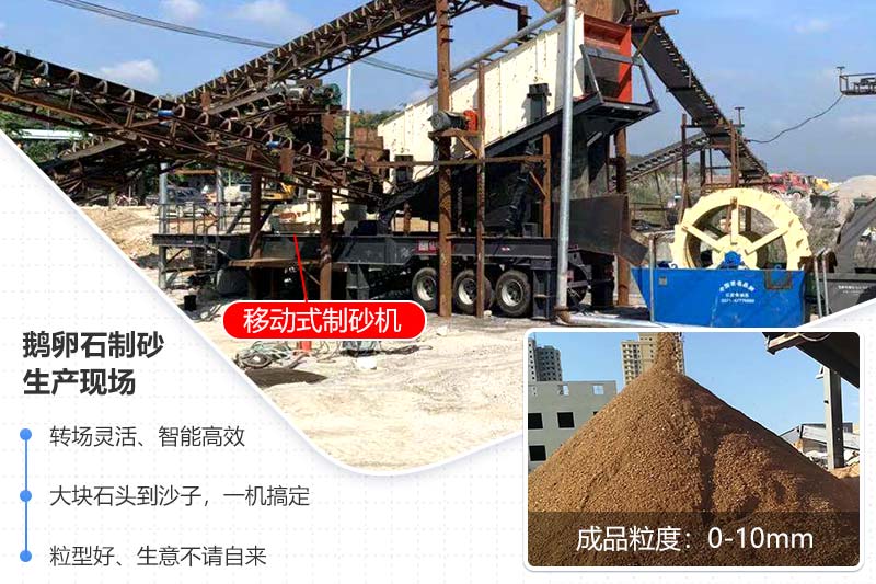 移动式制砂机作业现场图 移动式制砂机作业现场图