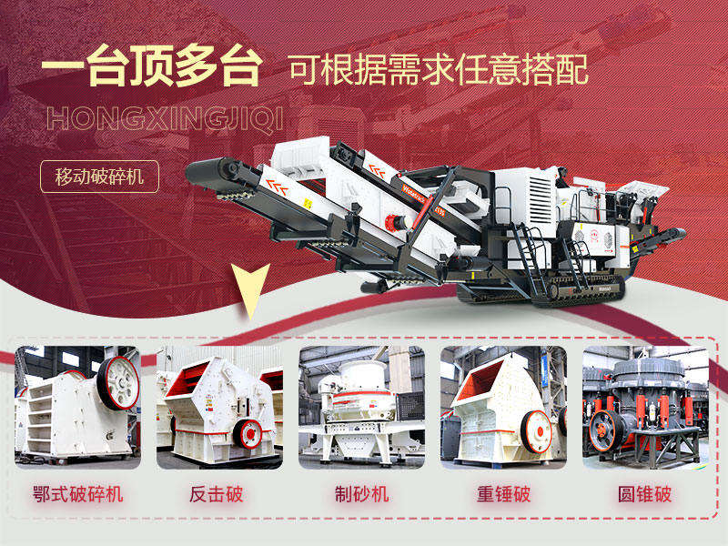 移动式破碎机配置 移动式破碎机配置