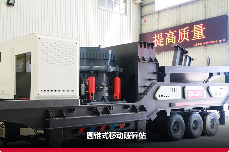 圆锥破移动式破碎站:中碎+筛分+传输 圆锥破移动式破碎站:中碎+筛分+传输