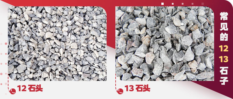 12石子和13石子的区别(实拍图) 12石子和13石子的区别(实拍图)