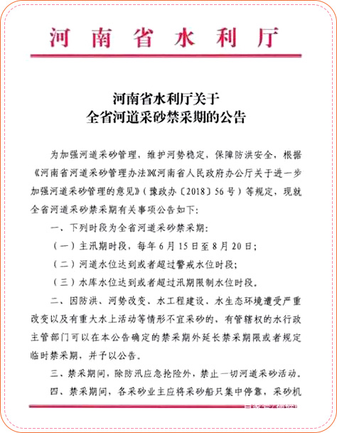 河南省水利发布公告 河南省水利发布公告