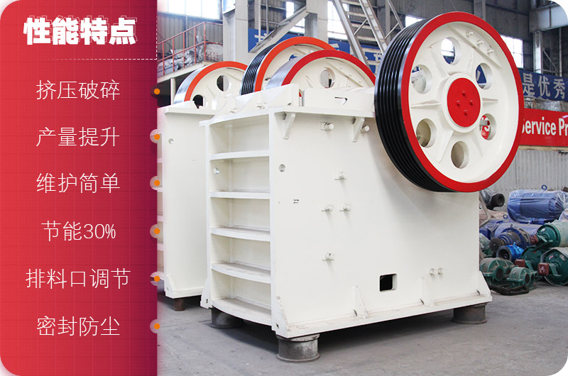 600×900破碎机性能特点 600×900破碎机性能特点