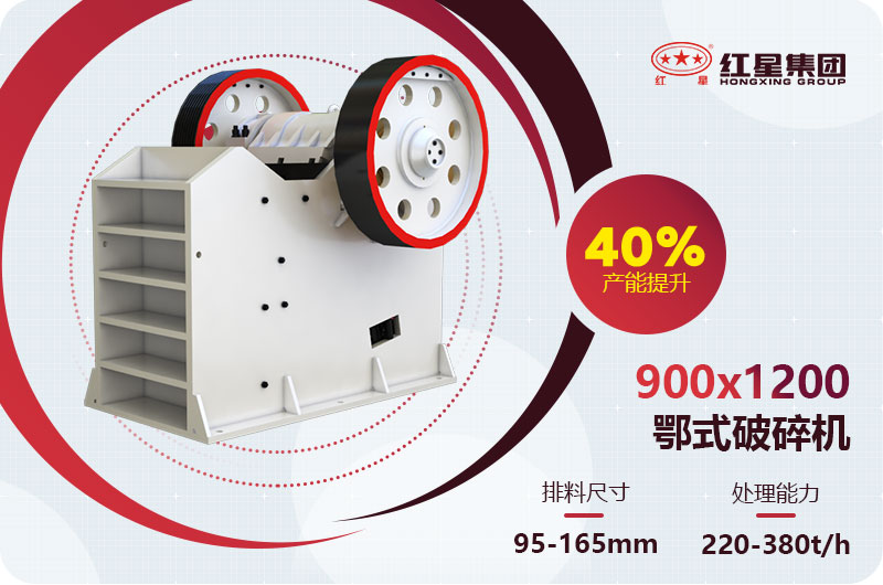 900x1200颚破 900x1200颚破