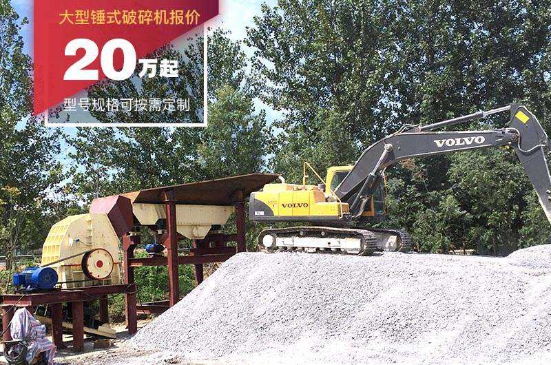 大型锤式破碎机报价 大型锤式破碎机报价