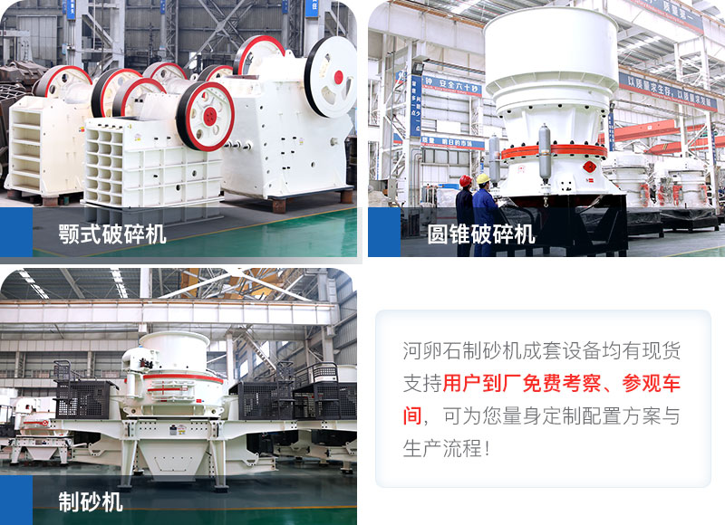 河卵石制砂机成套设备 河卵石制砂机成套设备