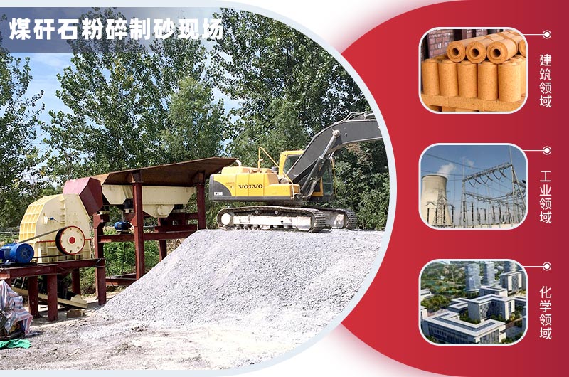 煤矸石粉碎制砂现场 煤矸石粉碎制砂现场