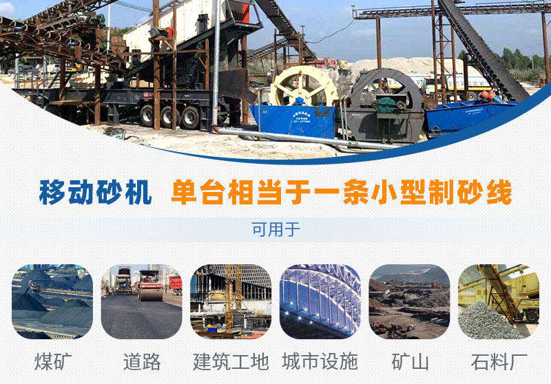 移动砂机 移动砂机