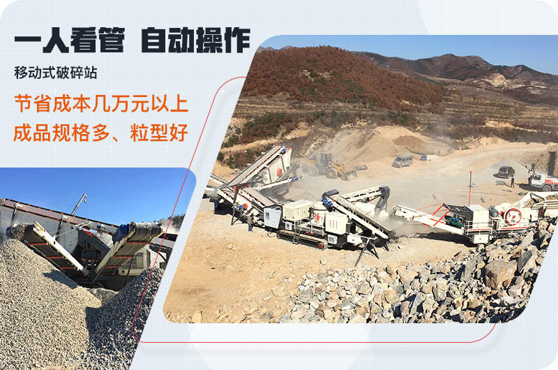 流动碎石机械设备优势 流动碎石机械设备优势