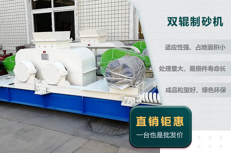 双辊制砂机优势 双辊制砂机优势