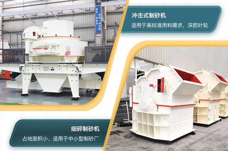 制砂设备 制砂设备