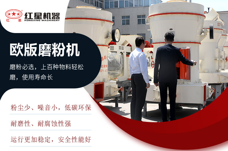 欧版磨粉机性能特点 欧版磨粉机性能特点