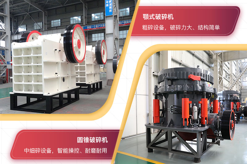 颚破与圆锥破 颚破与圆锥破