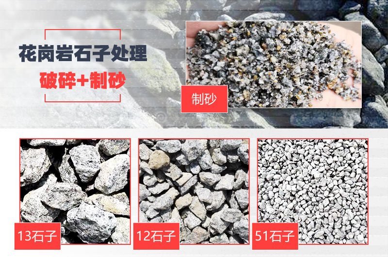 花岗岩破碎制砂后成品 花岗岩破碎制砂后成品
