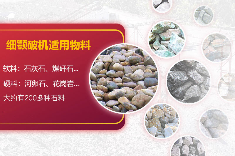 细颚破机适用物料 细颚破机适用物料