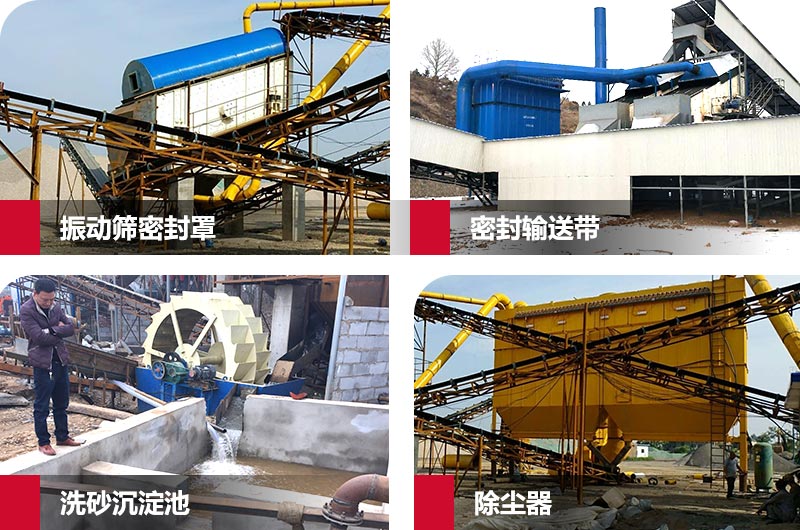 砂石厂环保措施 砂石厂环保措施