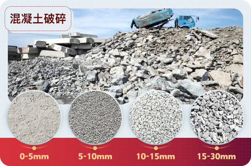 混凝土块儿破碎 混凝土块儿破碎