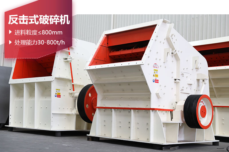 反击破碎机图片 反击破碎机图片