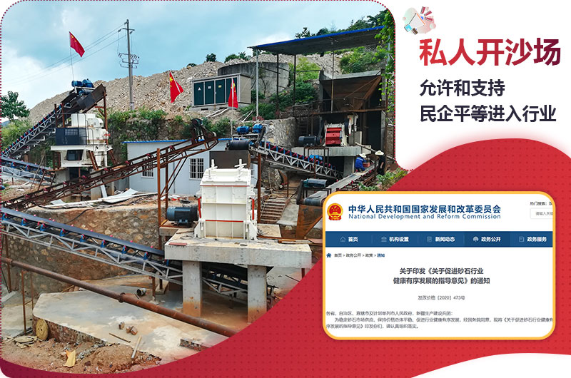 私人可以开沙场 私人可以开沙场