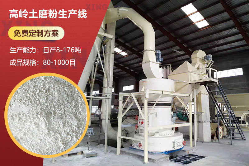 高岭土磨粉生产线 高岭土磨粉生产线