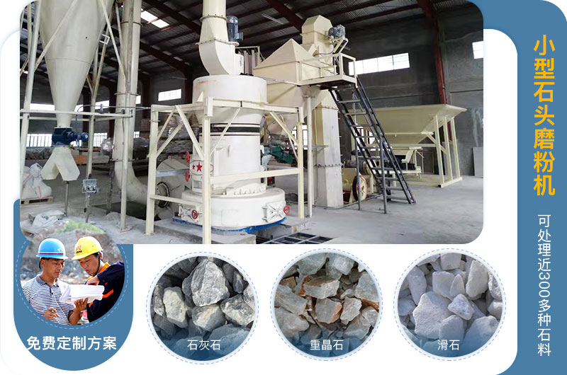 小型石头磨粉机图片 小型石头磨粉机图片