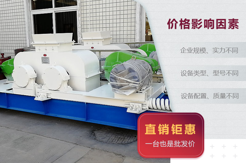 对辊制砂机价格影响因素 对辊制砂机价格影响因素