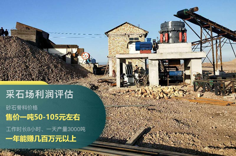 采石场一年利润 采石场一年利润