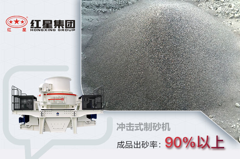 冲击式制砂机出砂率 冲击式制砂机出砂率
