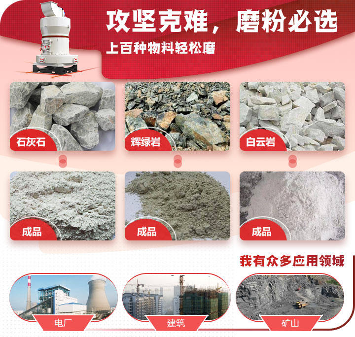 雷蒙磨粉机适用物料 雷蒙磨粉机适用物料