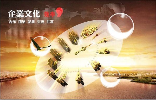 企业文化 企业文化