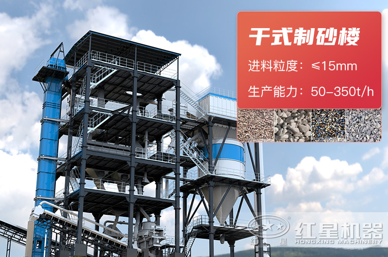 塔楼式制砂系统 塔楼式制砂系统