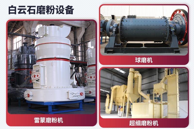 白云石磨粉机设备 白云石磨粉机设备