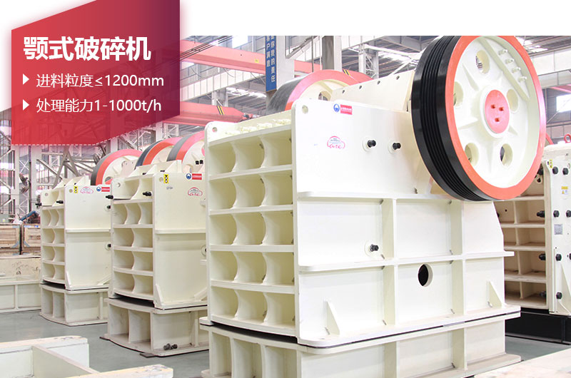 颚式破碎机产量高,效果好 颚式破碎机产量高,效果好