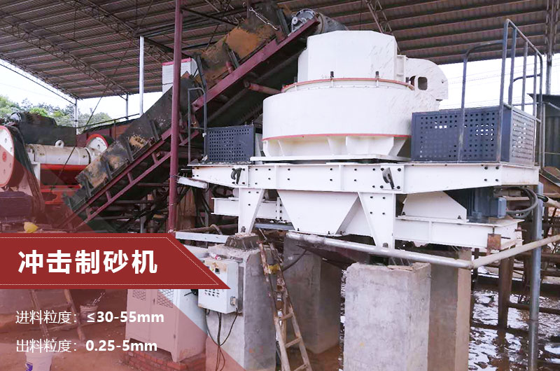 冲击制砂机工作现场图片 冲击制砂机工作现场图片