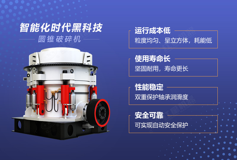 鹅卵石圆锥破碎机性能先进 鹅卵石圆锥破碎机性能先进