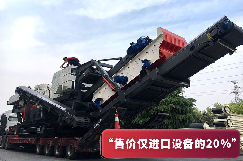 国产履带破碎机造价仅进口设备20% 国产履带破碎机造价仅进口设备20%