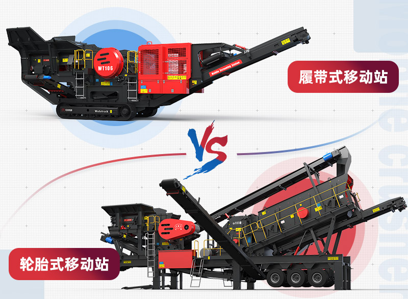 移动式破碎筛分站 移动式破碎筛分站